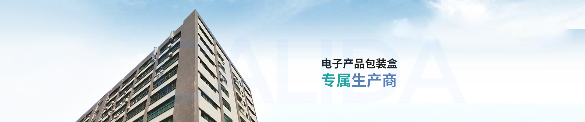 彩力達-電子產(chǎn)品包裝盒 專(zhuān)屬生產(chǎn)商